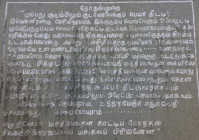 குடவோலை