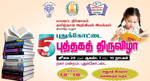புதுக்கோட்டை