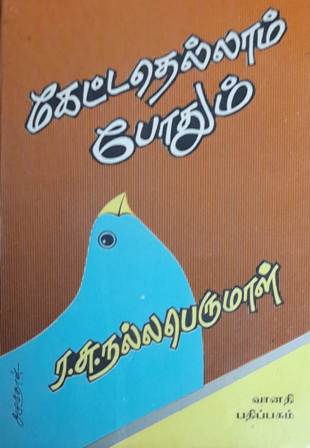 நூல்அரங்கம்