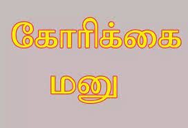 புதுக்கோட்டை