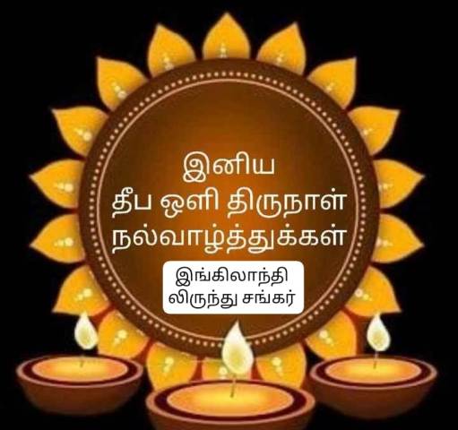 இங்கிலாந்திலிருந்து சங்கர்