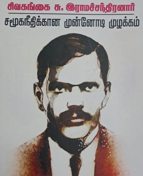 தமிழ்நாடு