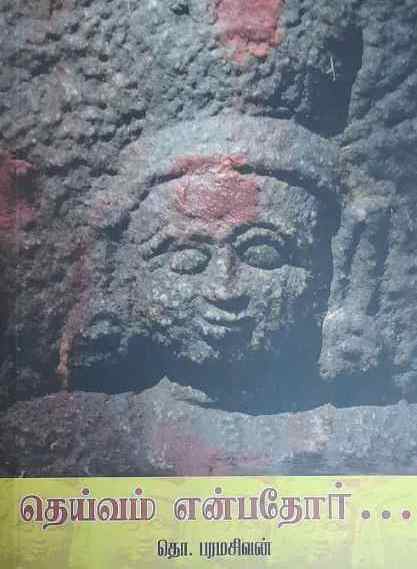 தமிழ்நாடு