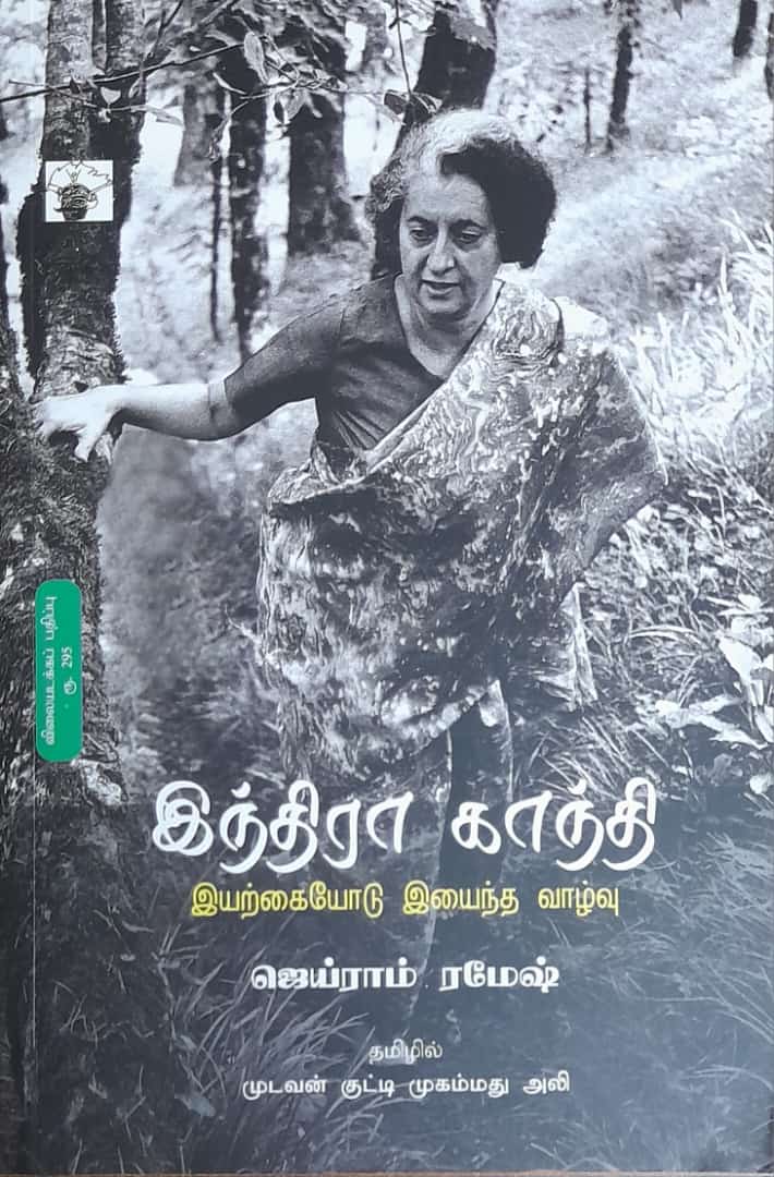 தமிழ்நாடு