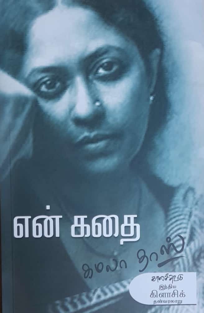 தமிழ்நாடு