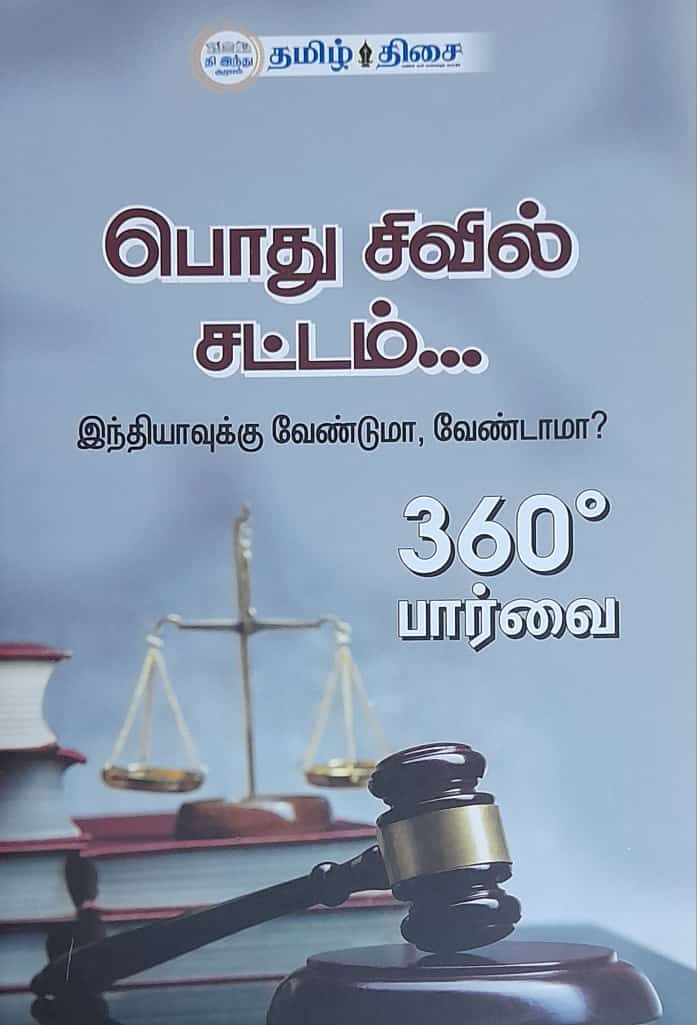 தமிழ்நாடு