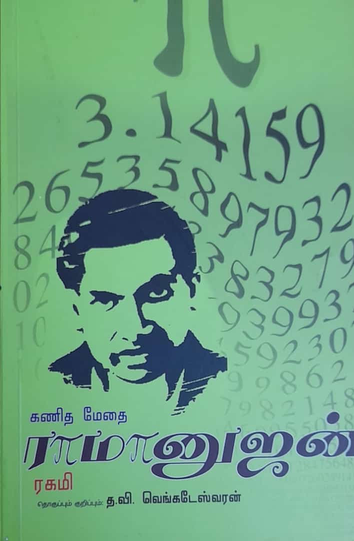 தமிழ்நாடு