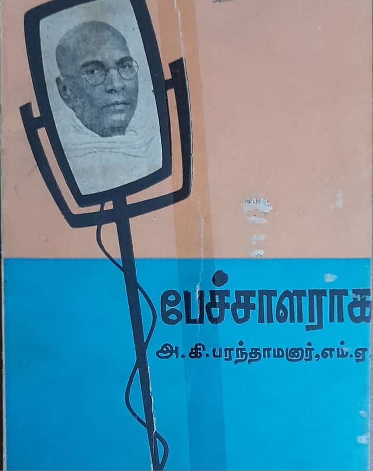 தமிழ்நாடு